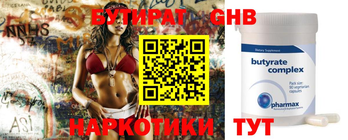 Бутират  БУТИРАТ 99%  Вход с VPN  Соликамск 
