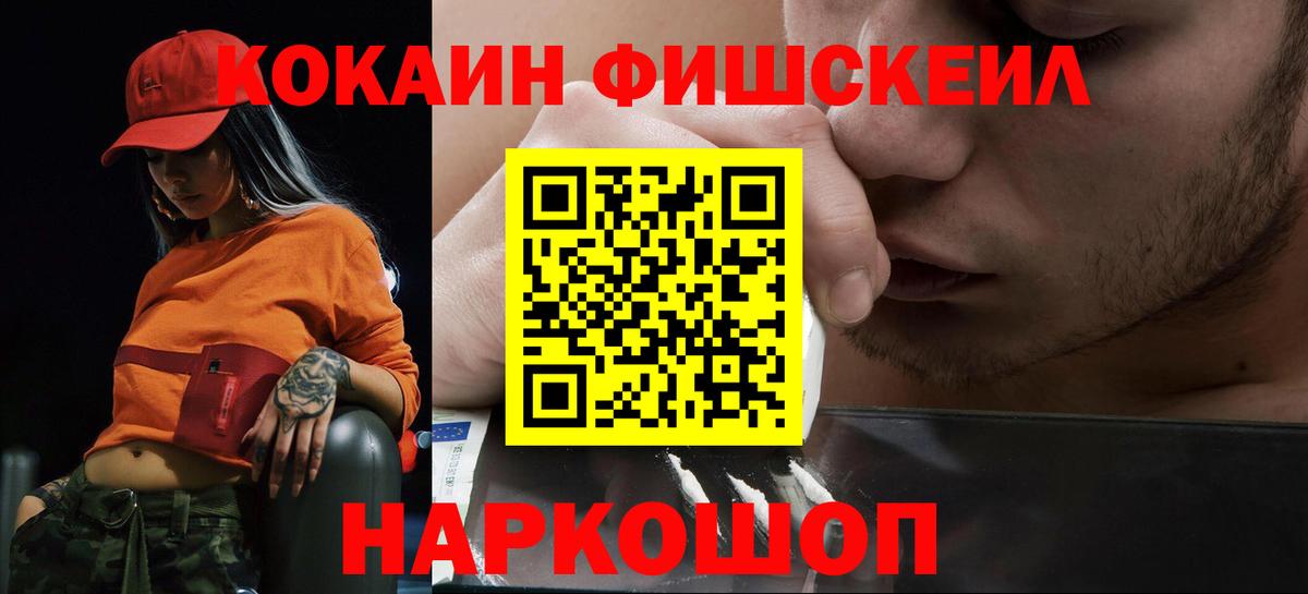 Cocaine FishScale  Cocaine  купить наркоту  Соликамск  Кокаин 97%  Вход с VPN 