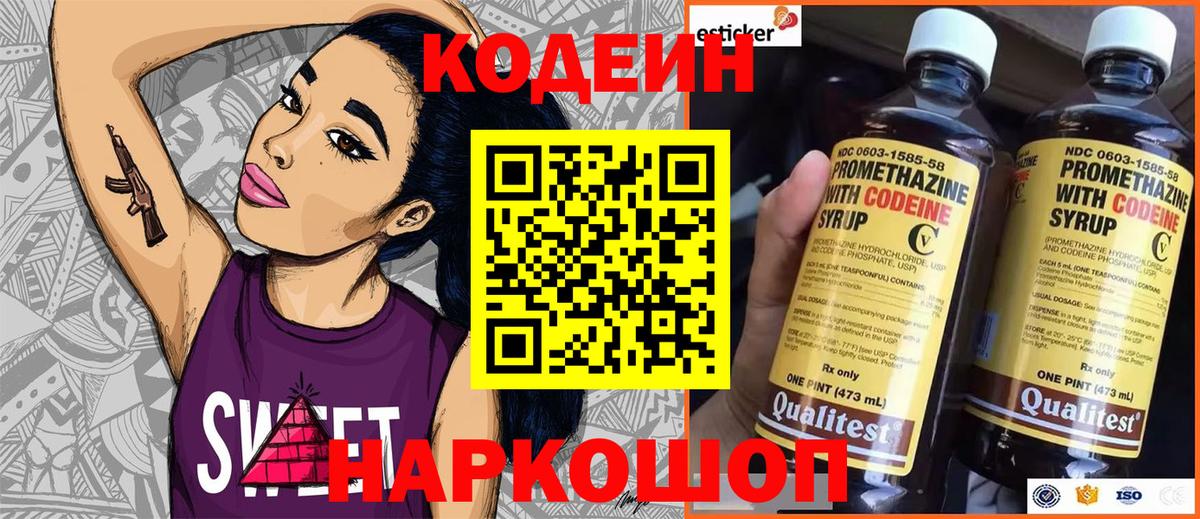 как найти закладки  Кодеин напиток Lean (лин)  Вход с VPN  Соликамск 