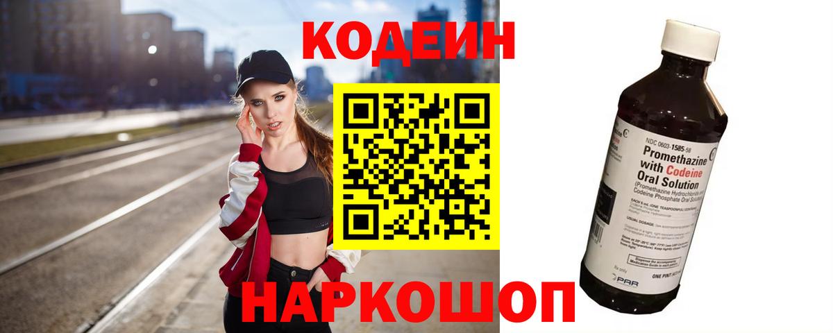 Codein Purple Drank Соликамск