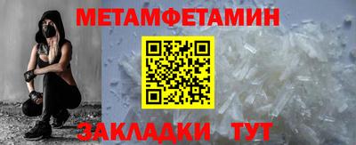 метамфетамин Нальчик