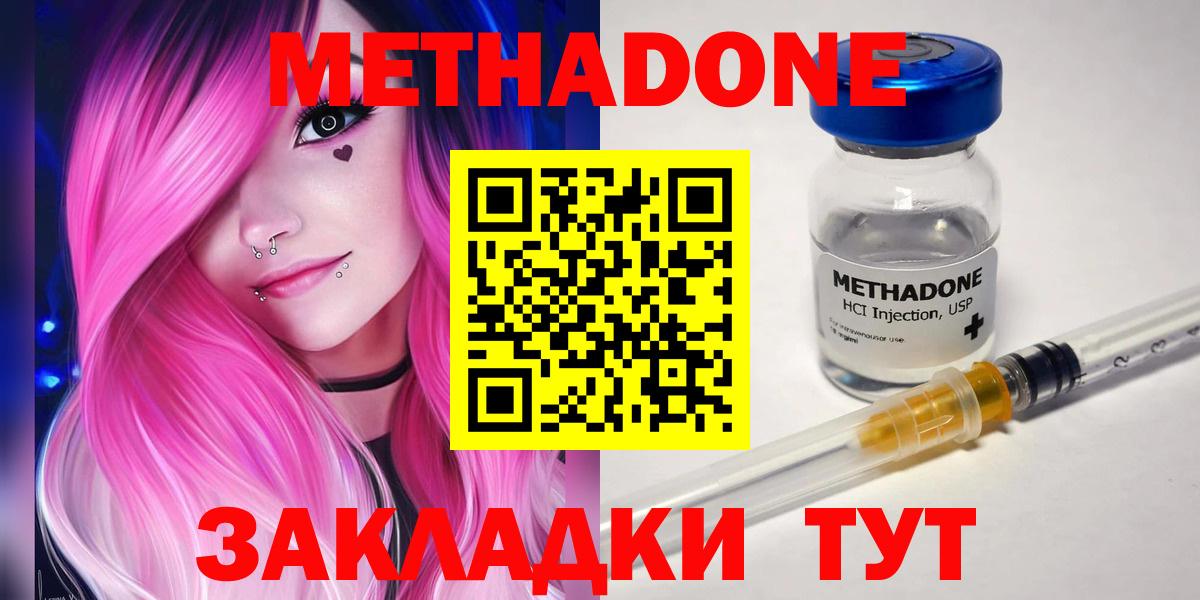 МЕТАДОН methadone Соликамск